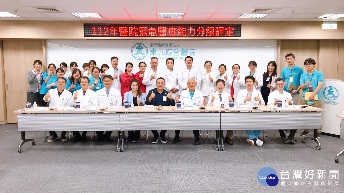 東元醫院被評定為「重度級」急救責任醫院，肩負竹縣唯一重度級急救責任醫院的使命