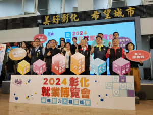 2024彰化縣就業博覽會六個場次規劃，第一場2月24日在南郭國小、第二場3月30日員林國小、第三場5月25日在國立和美實驗學校、第四場7月27日田中景崧文化教育園區、第五場8月17日秀水高工、第六場10月5日在北斗國中舉行。圖／記者鄧富珍攝