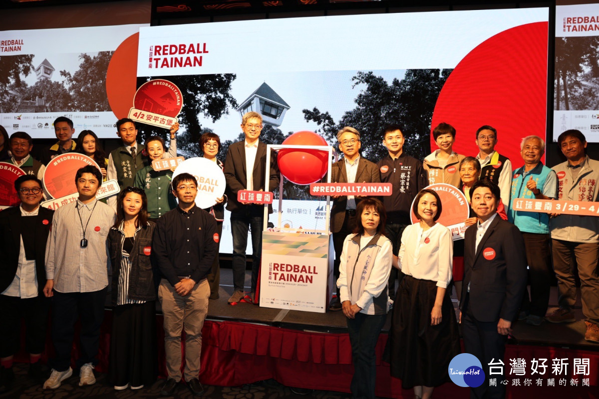 遊歷全球40多個知名城市　「紅球計畫RedBall Project」3/29現身臺南