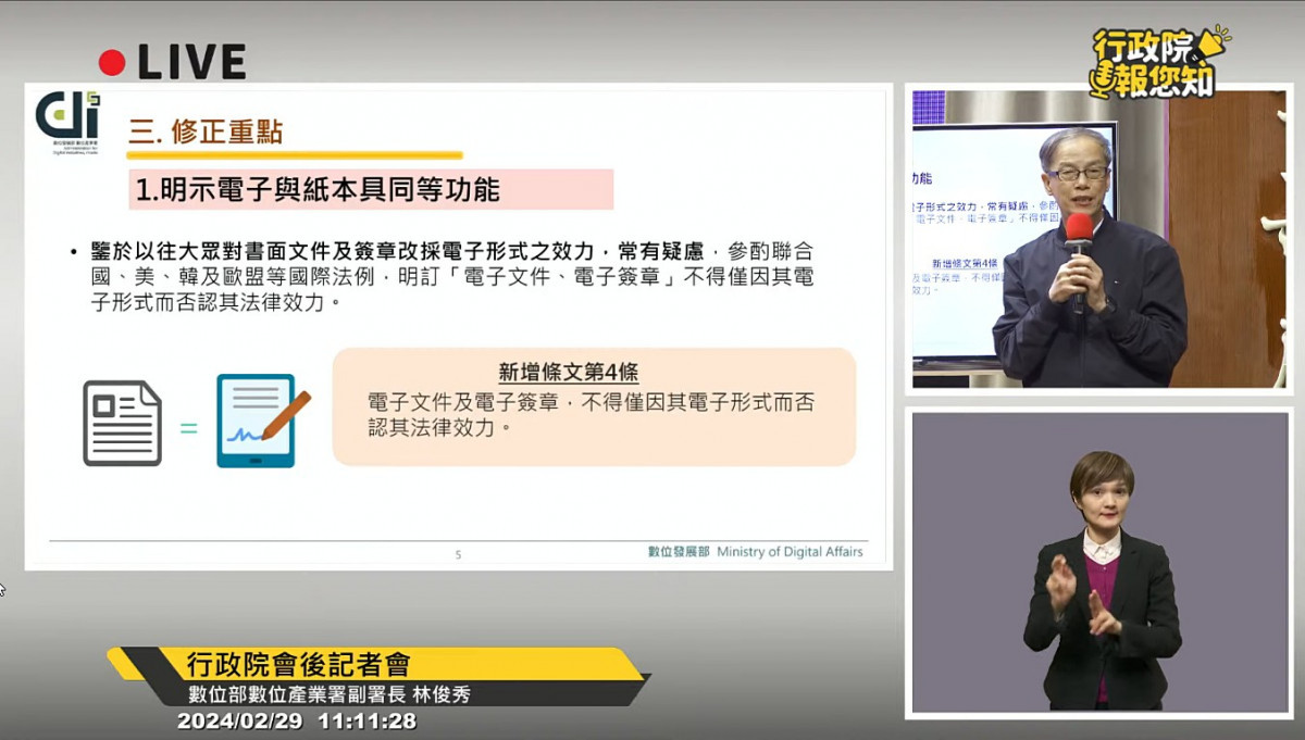 數位發展部數位產業署副署長林俊秀（圖／翻攝自YouTube頻道行政院開麥啦-2直播）