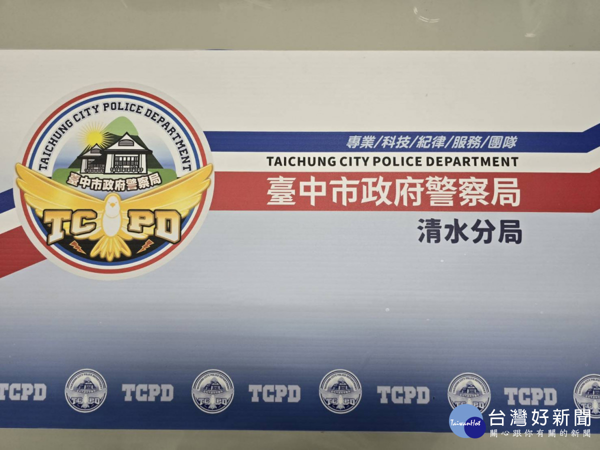 台中市警察局上月公布新局徽，清水警分局也換裝背板。