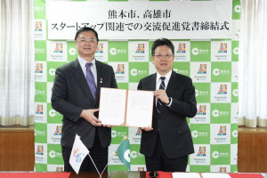 ▲高雄市副市長羅達生(左)、熊本市長大西一史代表兩座城市簽署「新創事業交流合作備忘錄」。