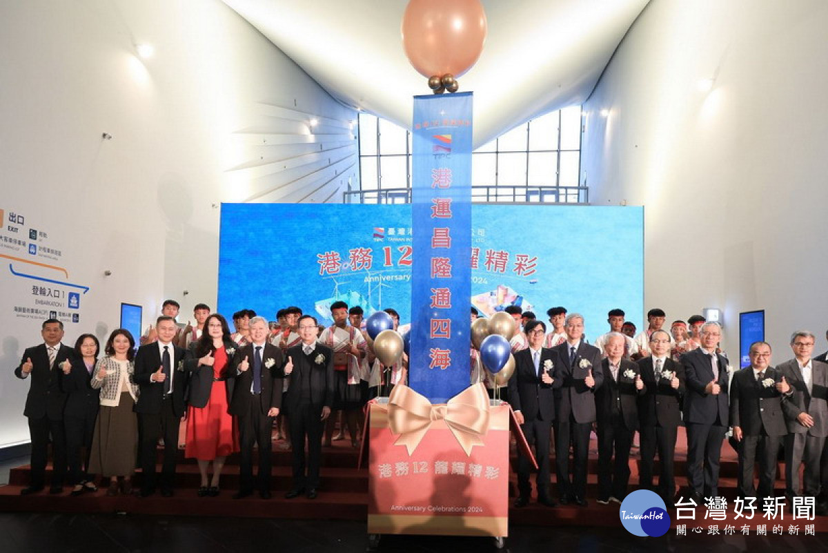 ▲臺灣港務公司在高雄旅運中心舉行「港務12，龍躍精彩」12周年慶活動。