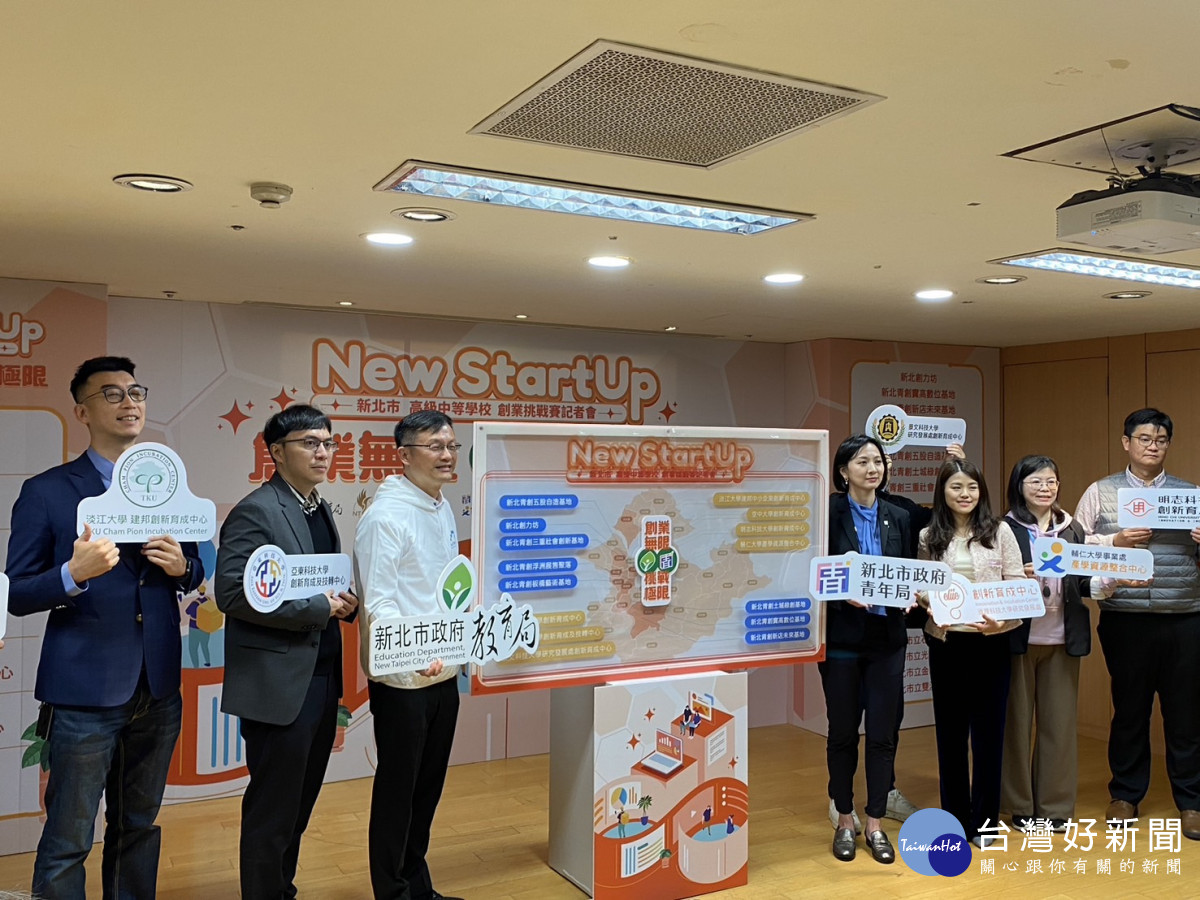 新北首屆New StartUp創業挑戰賽　總獎金高達9.5萬