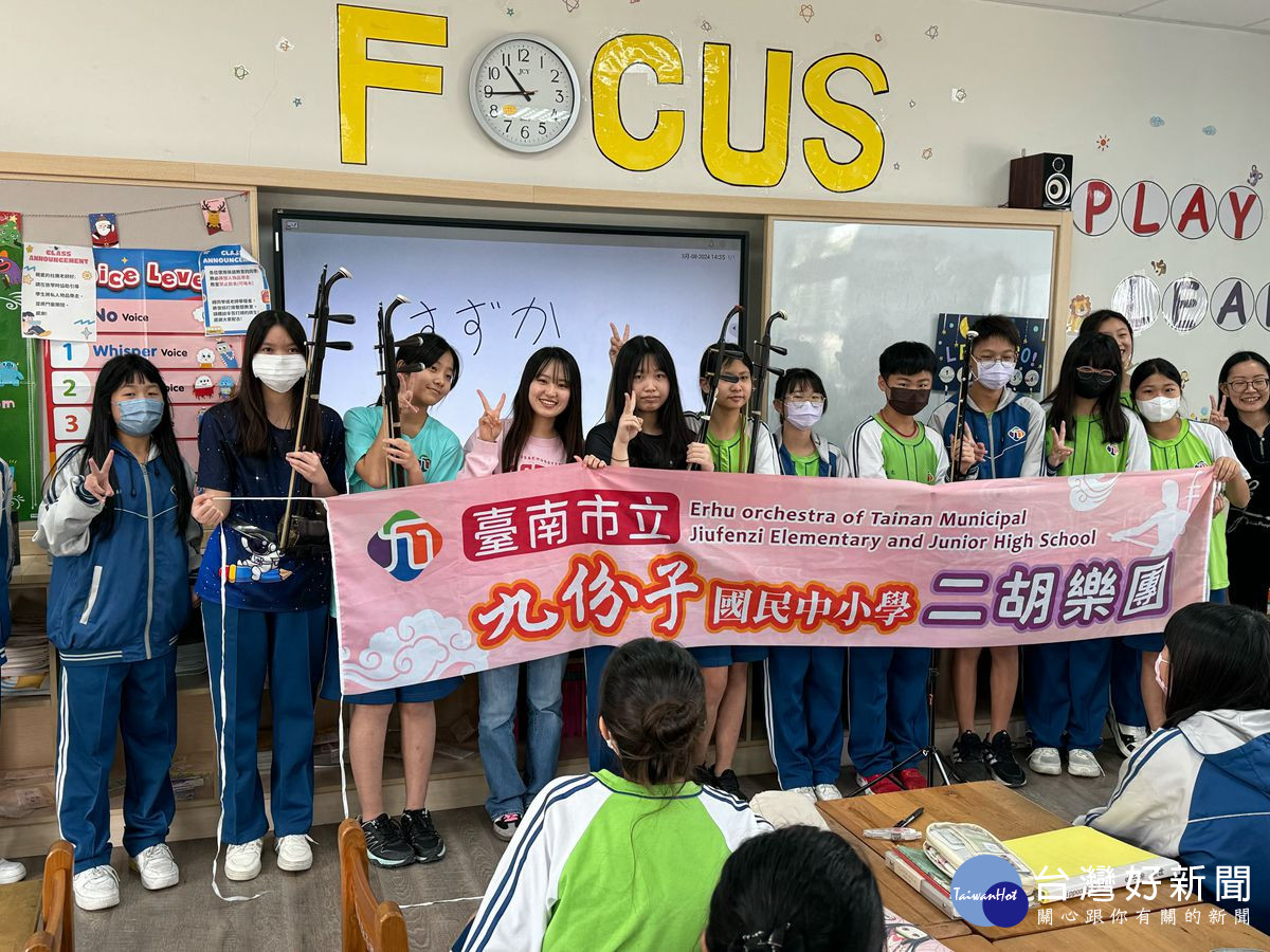九份子國中小二胡樂團　喜迎日本國際志工   