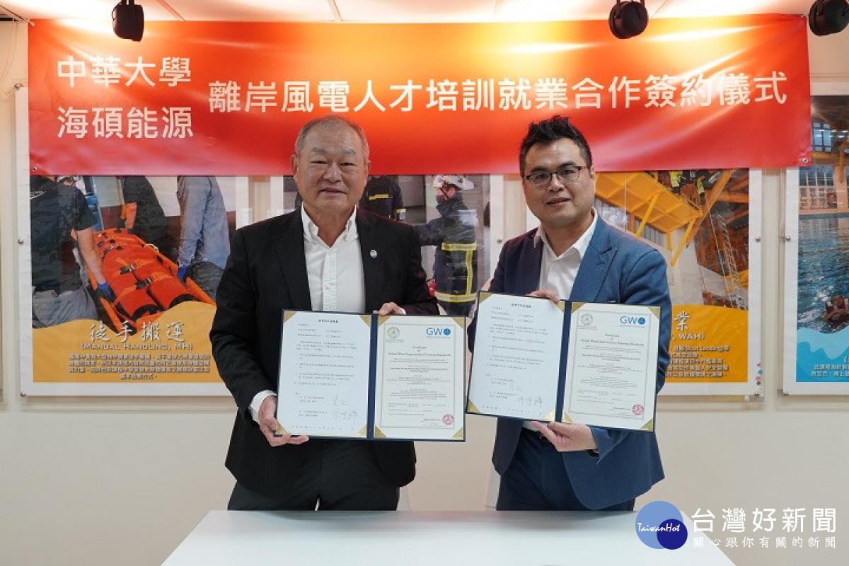 離岸風電產業夯　中華大學攜手企業簽署合作協議