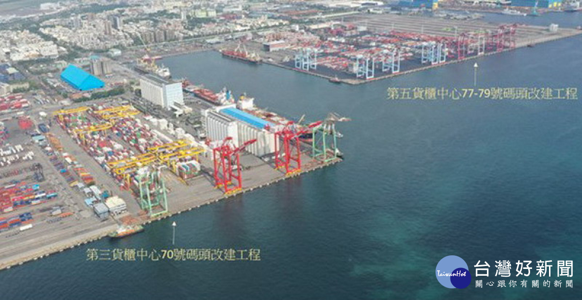 台灣港務公司持續推動貨櫃中心改建　翻轉高雄港競爭力