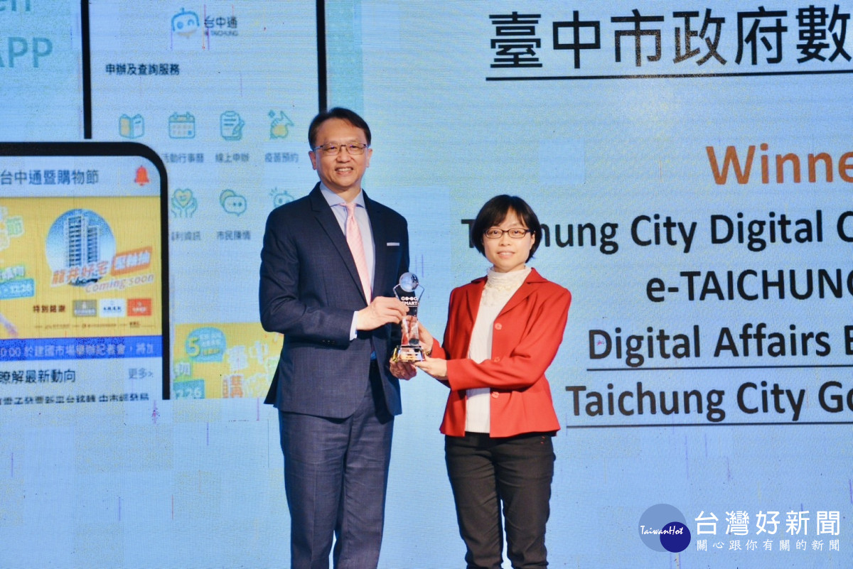 數位治理局黃惠敏副局長代表臺中市政府領獎