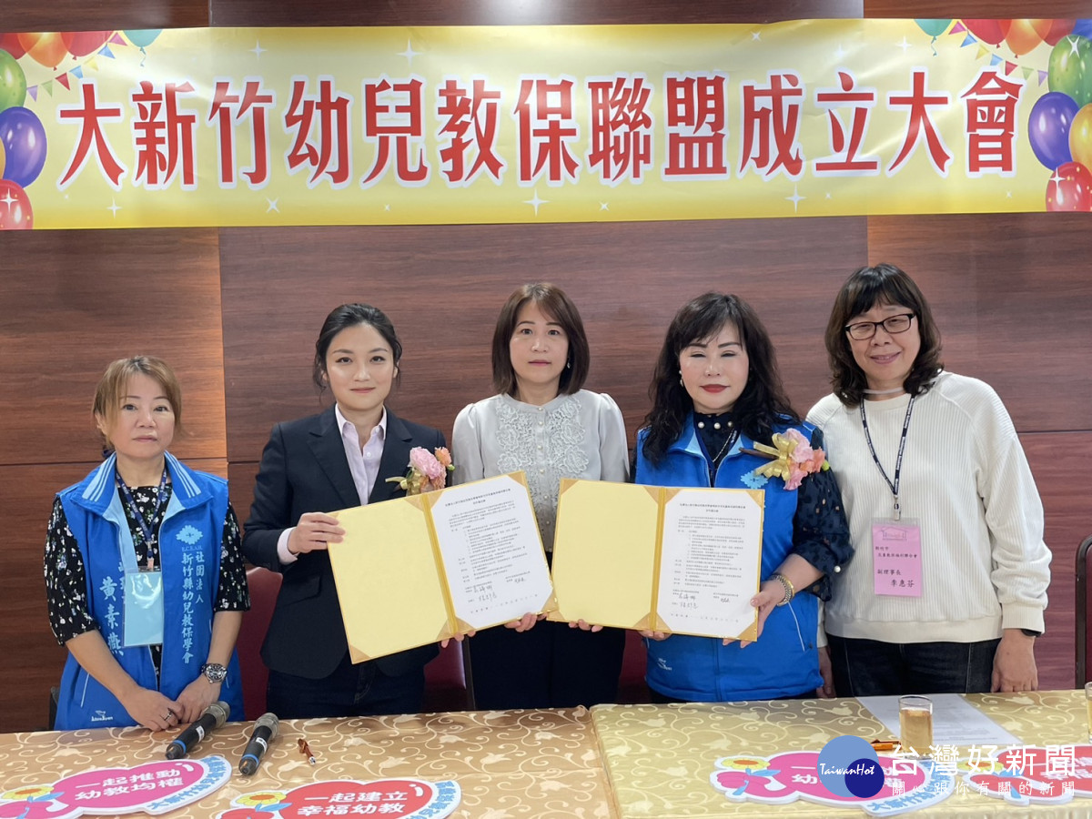 竹縣市兩幼教團體簽署備忘錄　攜手共創高品質教育環境