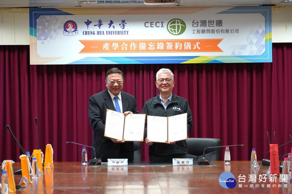 中華大學攜手台灣世曦簽署MOU　共同為產業打造亮眼成績
