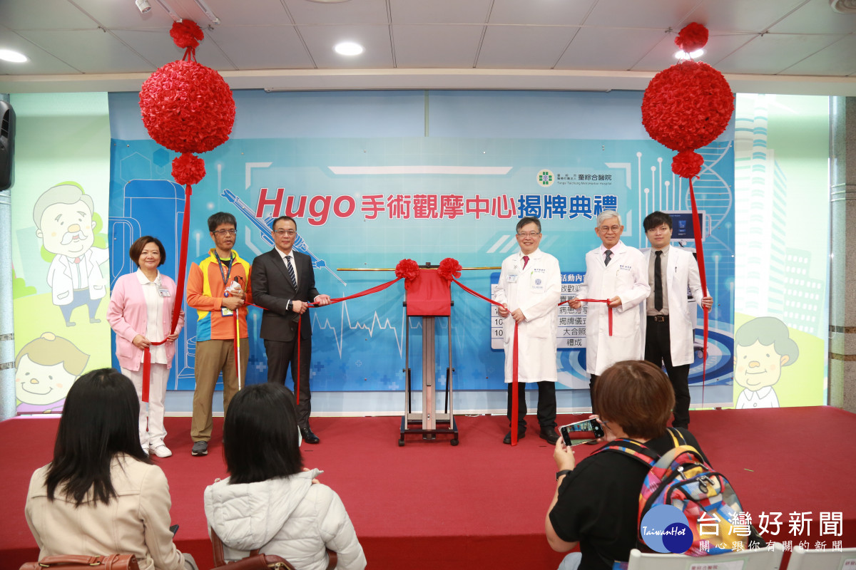 Hugo手術觀摩中心揭牌　微創手術大躍進