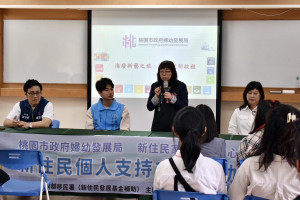 協助新助民從新啟程，桃市府舉辦「新住民個人支持」系列活動。