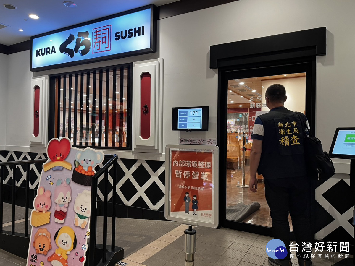藏壽司新莊宏匯店疑似食品中毒案　衛生局下令停業