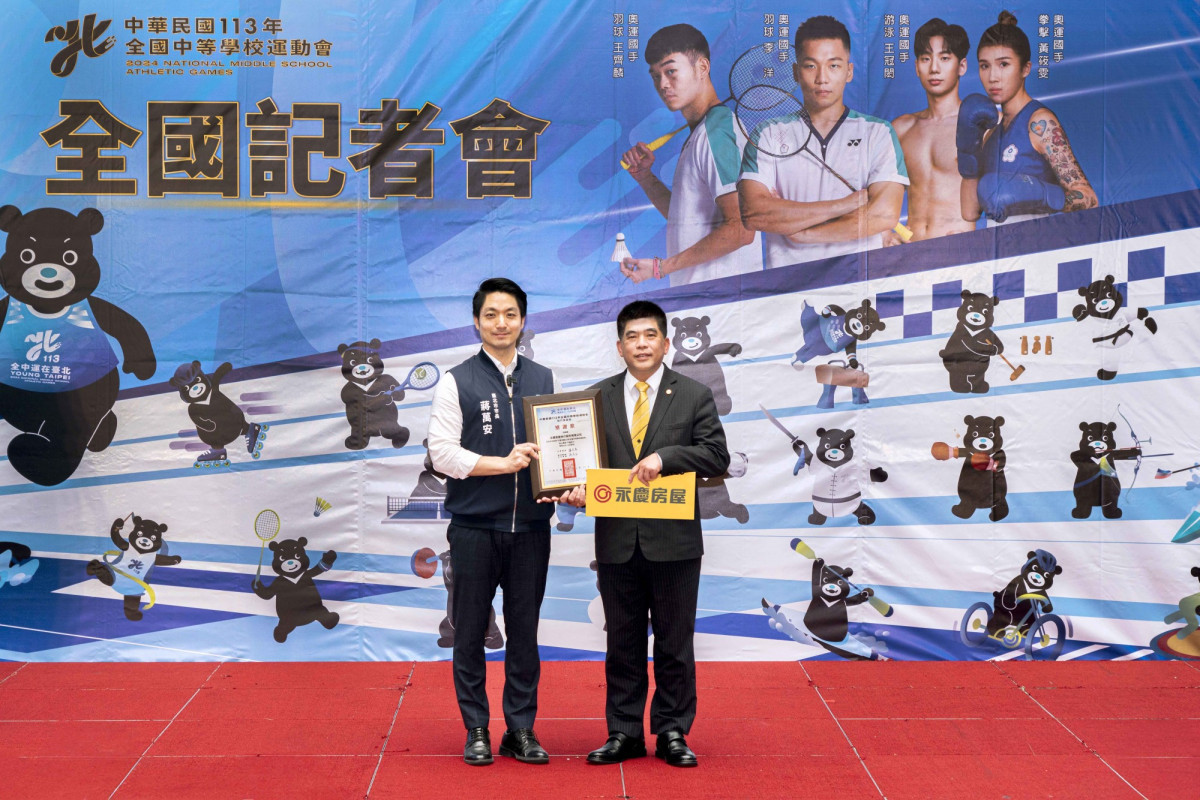 113年全中運今(16)日舉行全國記者會，台北市市長蔣萬安(左)頒發感謝狀予永慶房屋總經理吳良治(右)，感謝永慶房屋贊助全中運活動。