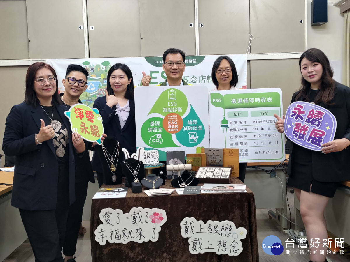 台南市徵選ESG概念店　即日起至5/31接受報名