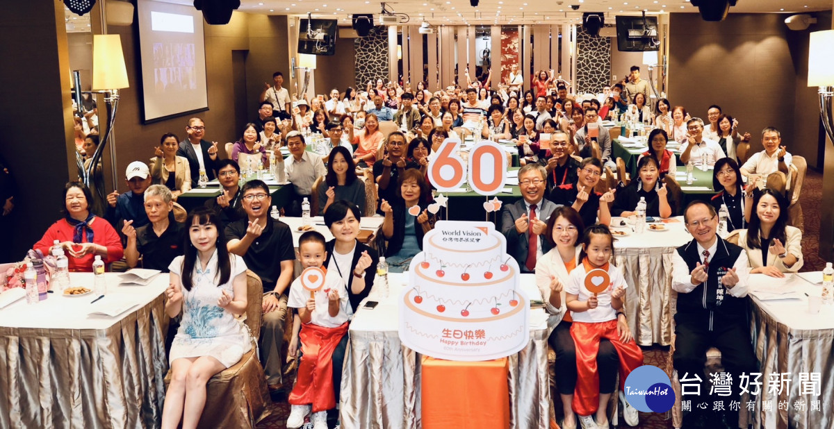 台灣世界展望會60週年　志工齊聚回顧善循環一甲子