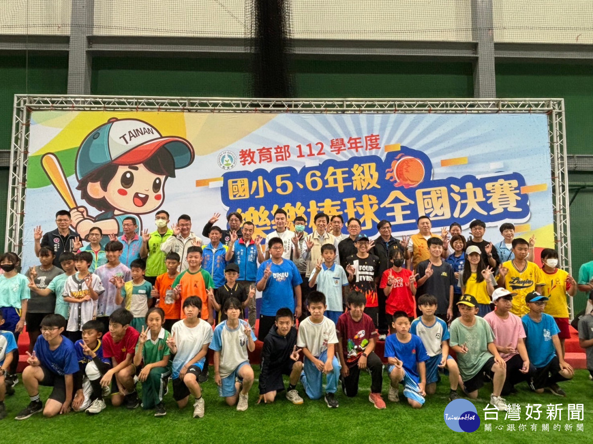 5、6年級樂樂棒球全國決賽　齊聚臺南爭金盃