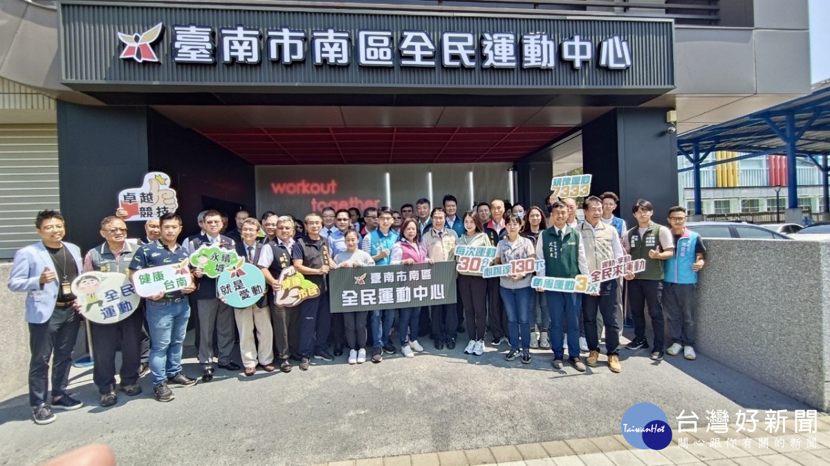 五星級運動空間　台南南區全民運動中心全館啟用