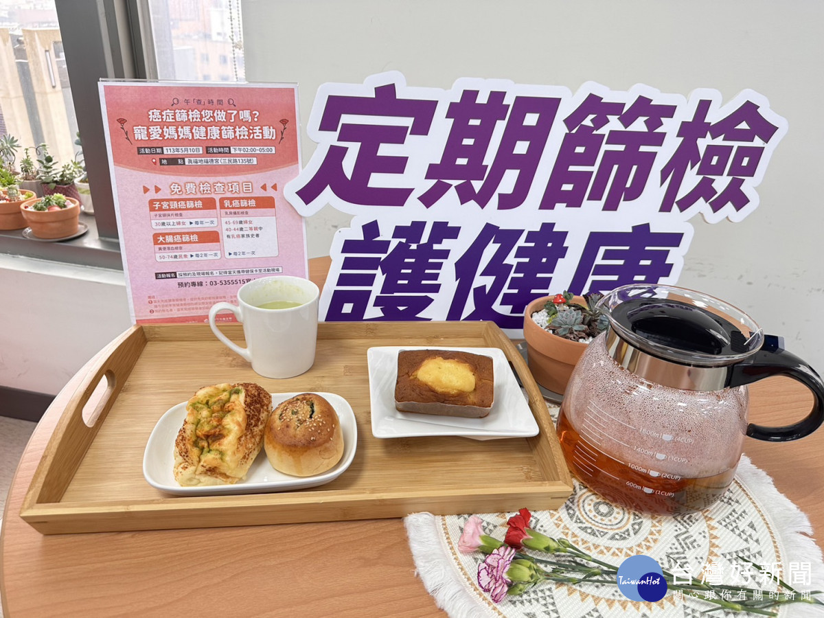 竹市免費婦癌篩檢活動5/10登場　請媽媽們吃下午茶、紓壓按摩