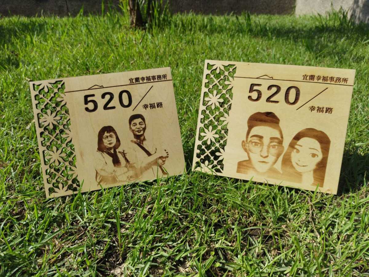 520結婚潮　宜縣辦結婚登記送客製「幸福門牌」