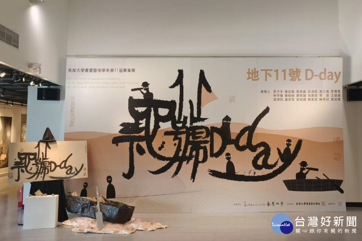 長榮大學書畫藝術系第11屆畢業巡迴展　展出水墨、書法等作品50件