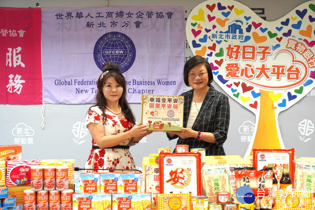 新北世界華人工商婦女企管協會助弱勢　捐「區里平安箱」及民生物資