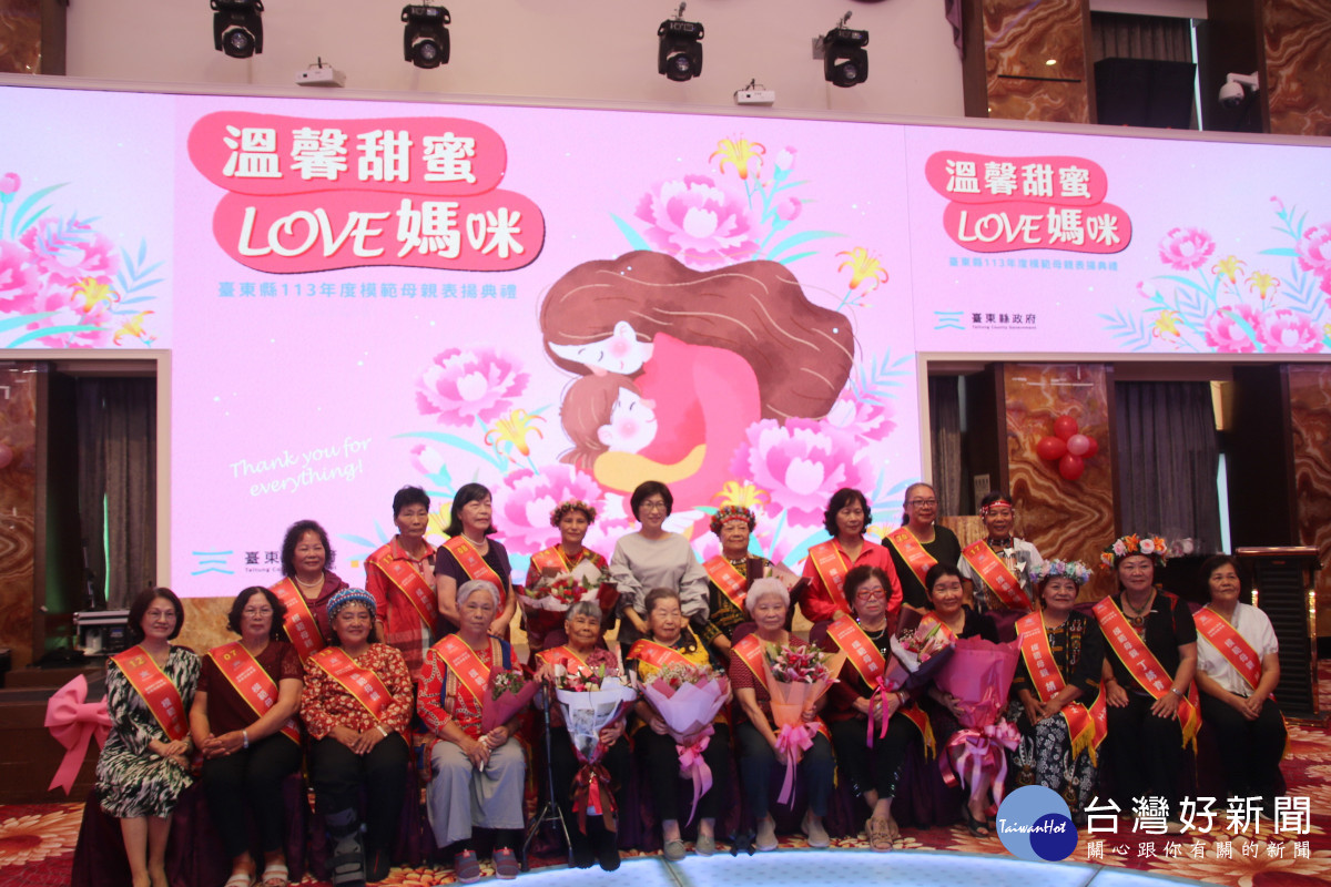 感恩母愛　臺東縣表揚20位模範媽媽