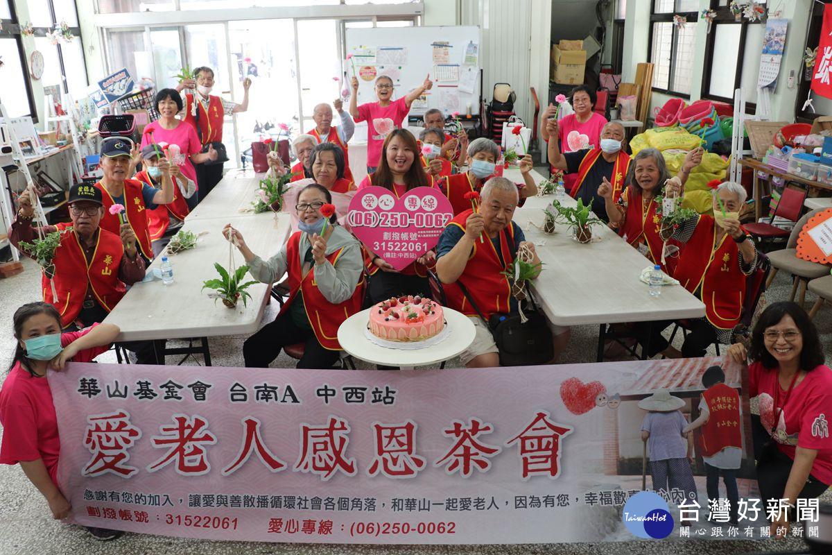 華山中西天使站16周年感恩茶會　陪伴孤老歡度母親節