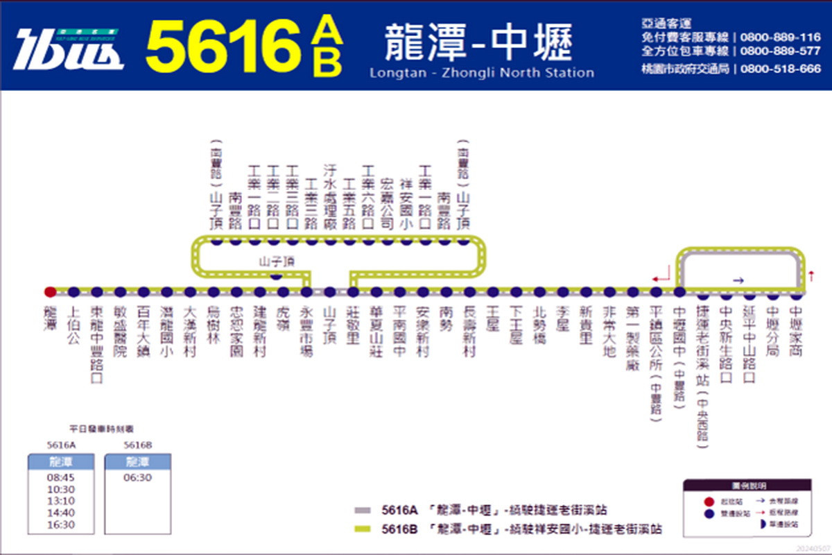5616A(B)<span style='color:red'>龍潭</span>-中壢(繞駛捷運老街溪站) 　5/13正式上路