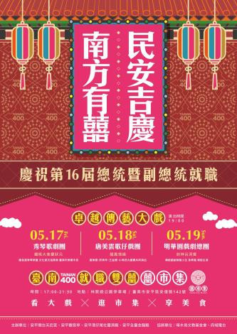 歡慶總統就職　南市府邀集22家知名小吃舉辦國宴等級「囍市集」