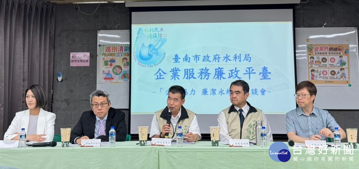 台南水利局強化行政效能　建構公私協力廉潔永續平臺