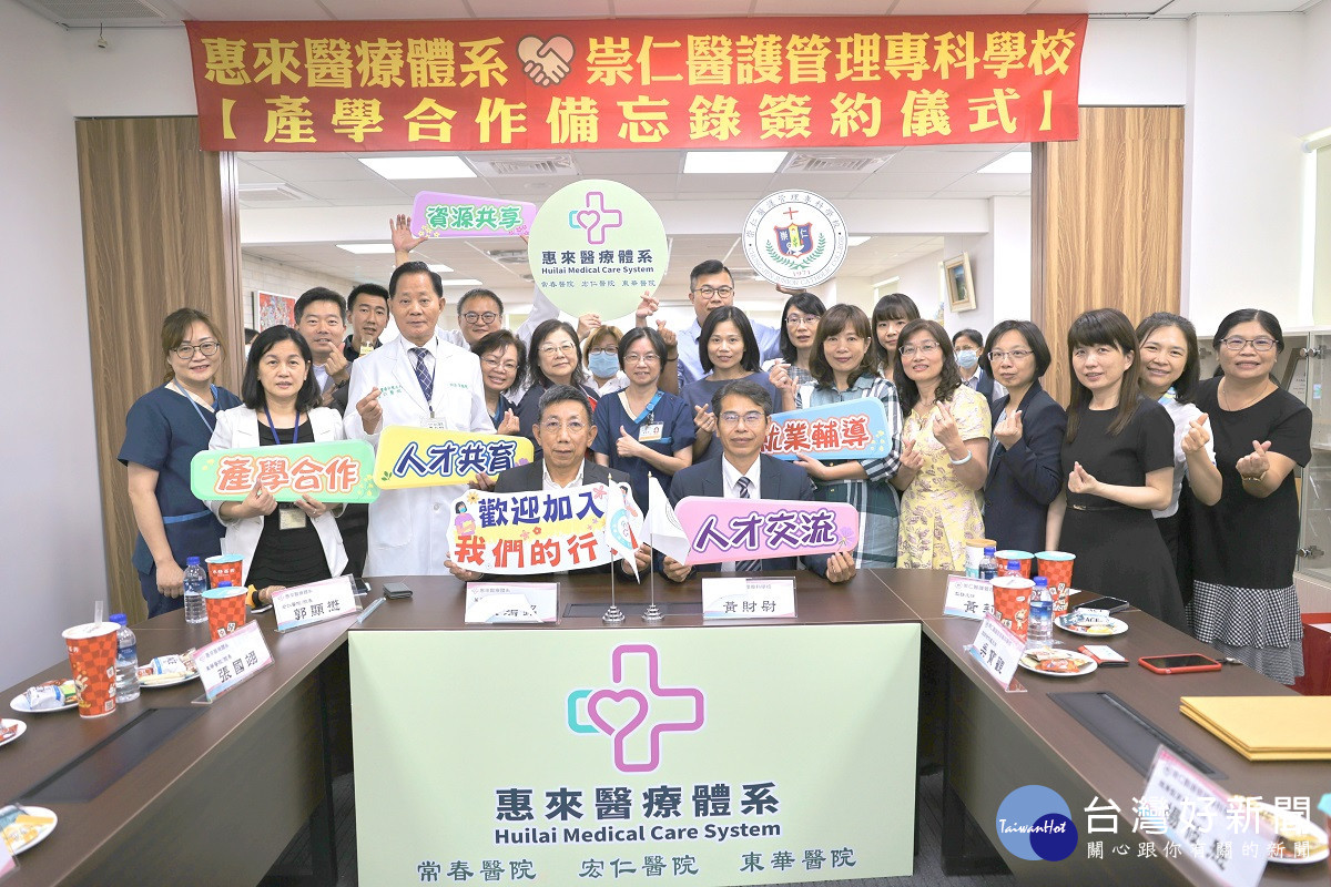 惠來醫療醫、學MOU共育人才　攜手打造健康台灣