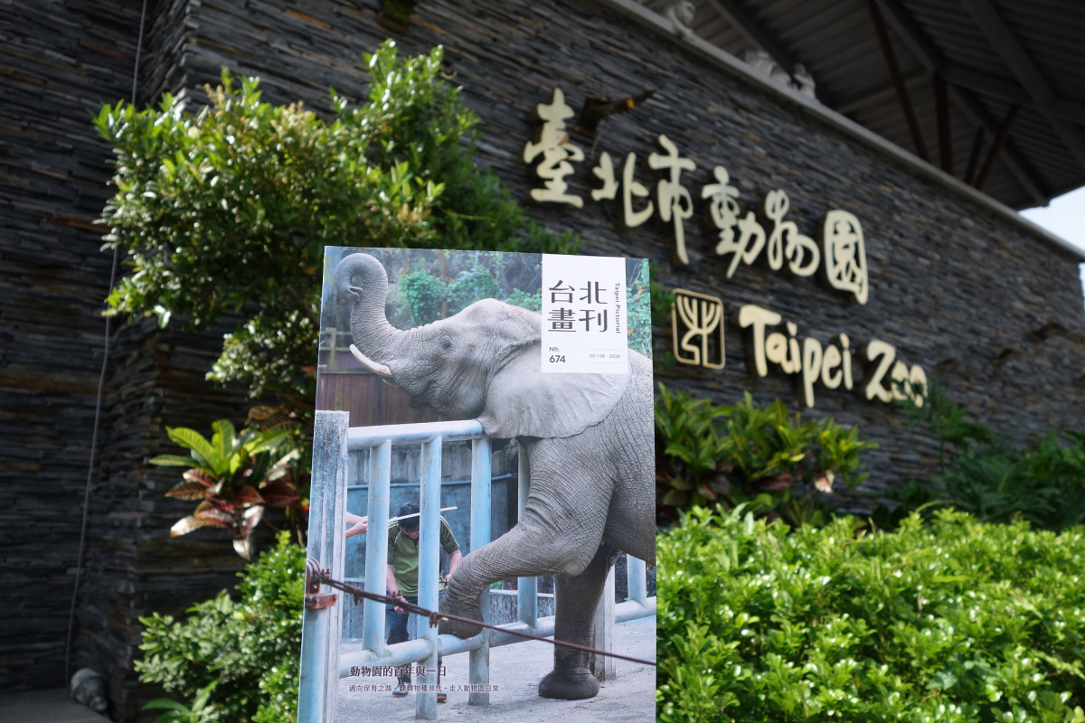《台北畫刊》夏遊<span style='color:red'>精彩</span>台北　觀傳局邀民眾一探動物園的百年與一日