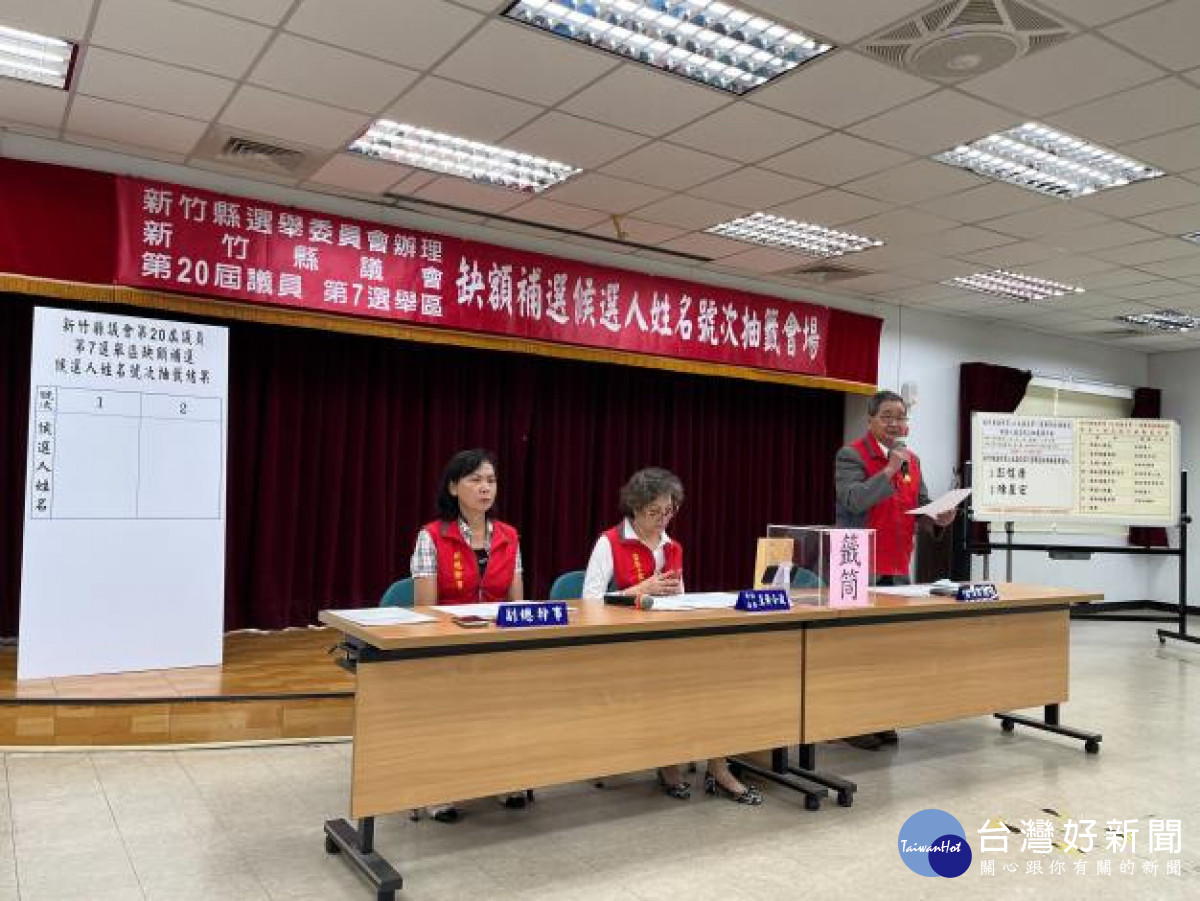 竹縣議會第7選舉區缺額補選　候選人進行號次抽籤