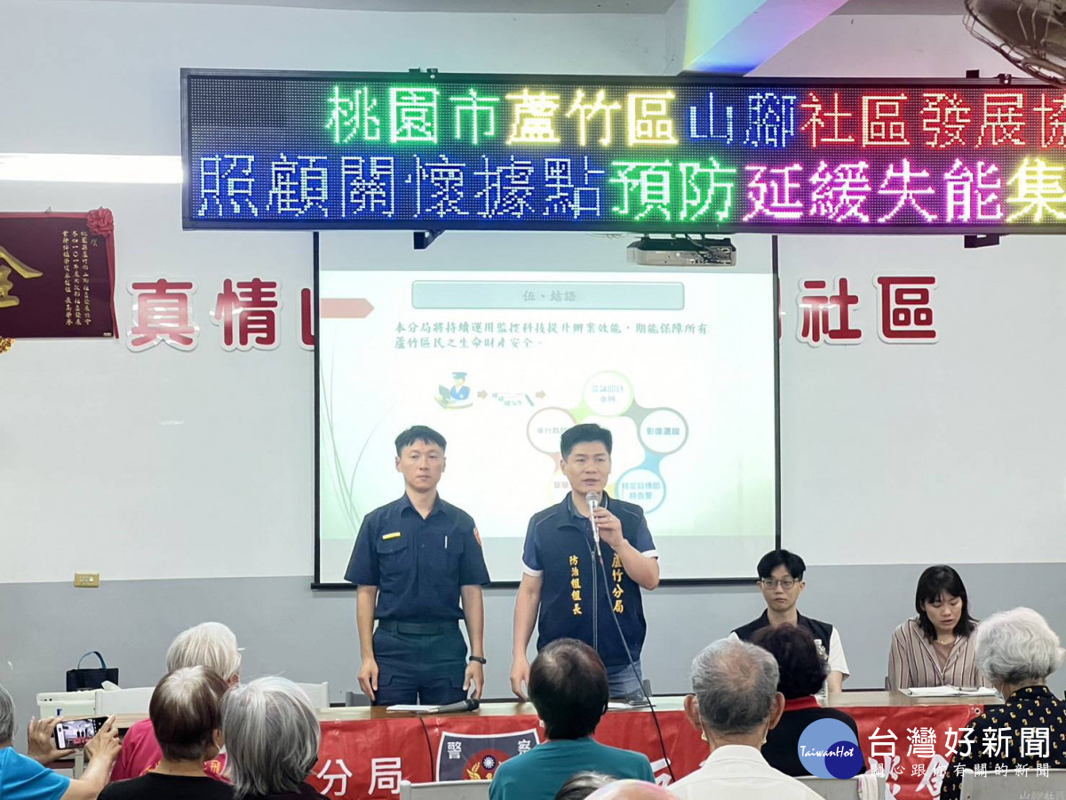 蘆竹警舉辦社區治安會議　提升預防犯罪免疫力