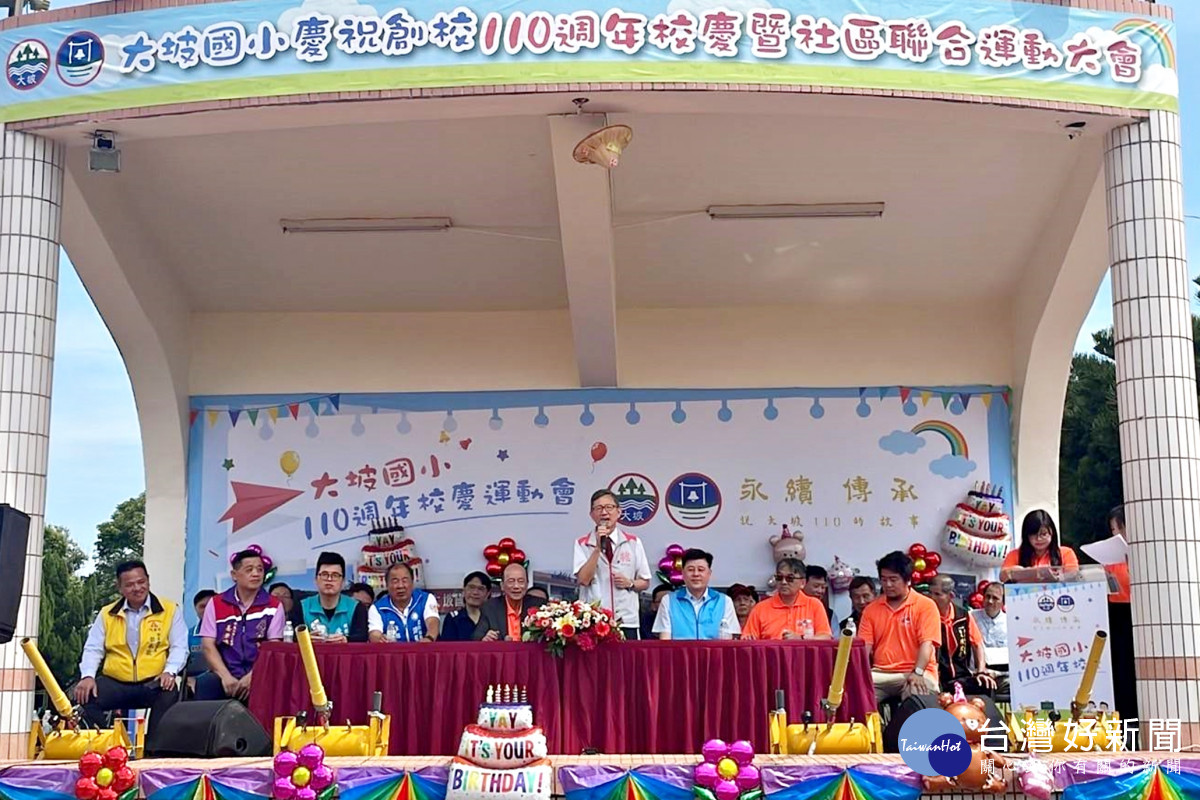 大坡國小慶祝創校110週年　舉辦多項精彩校慶系列活動