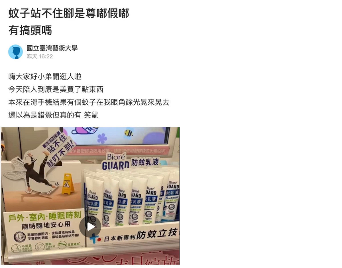 蚊子站不住？　網友驚呼：日本新專利「防蚊神物」終於來了！