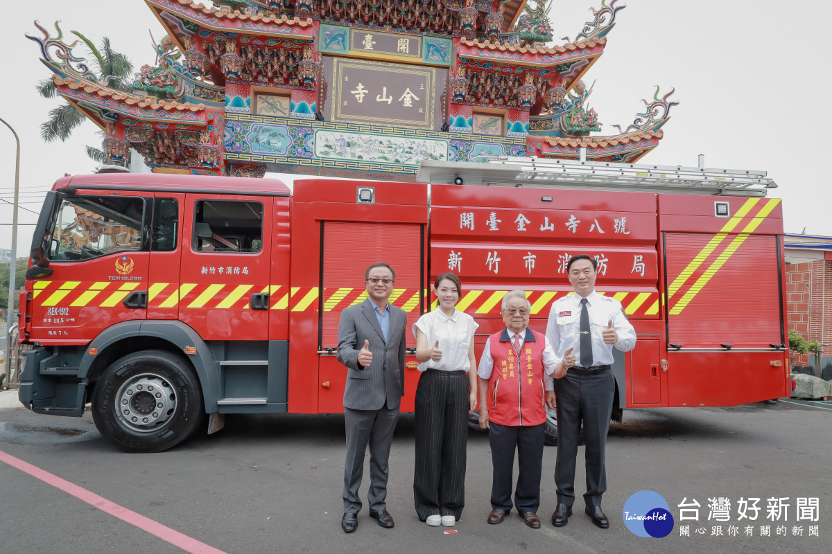 開臺金山寺捐贈單艙雙排化學消防車，高虹安市長感謝善心義舉。