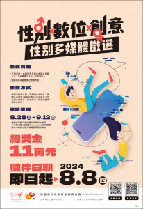 台中市政府社會局舉辦多媒體徵件活動，徵自即日起至8月8日，總獎金11萬元