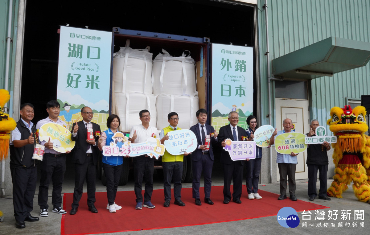 湖口米再次外銷日本，縣府宣布9月推動有機米入校園，讓新竹縣學童食用優質安全的健康好米。