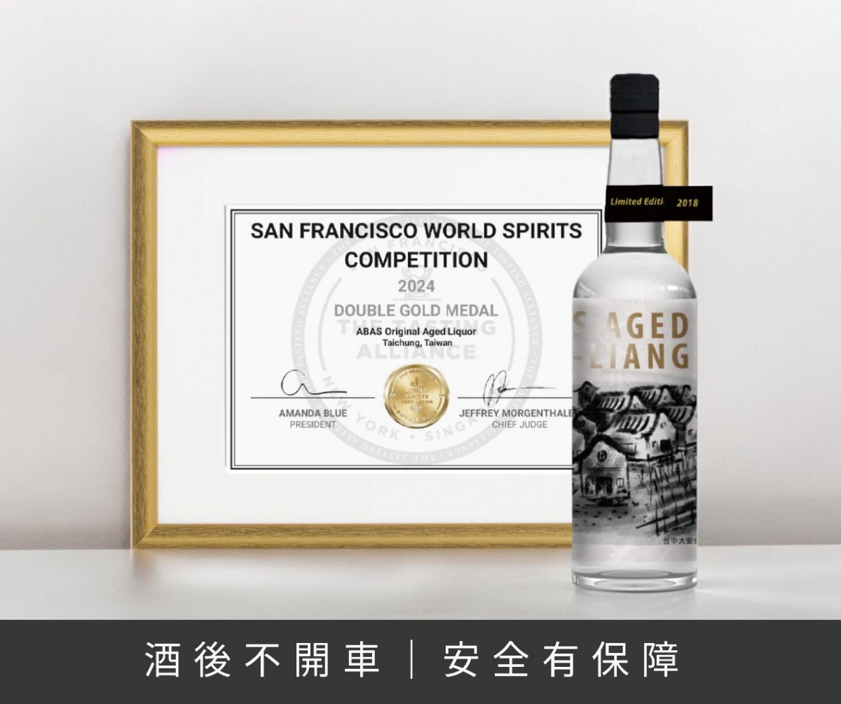 2024年舊金山世界烈酒大賽-雙金獎
