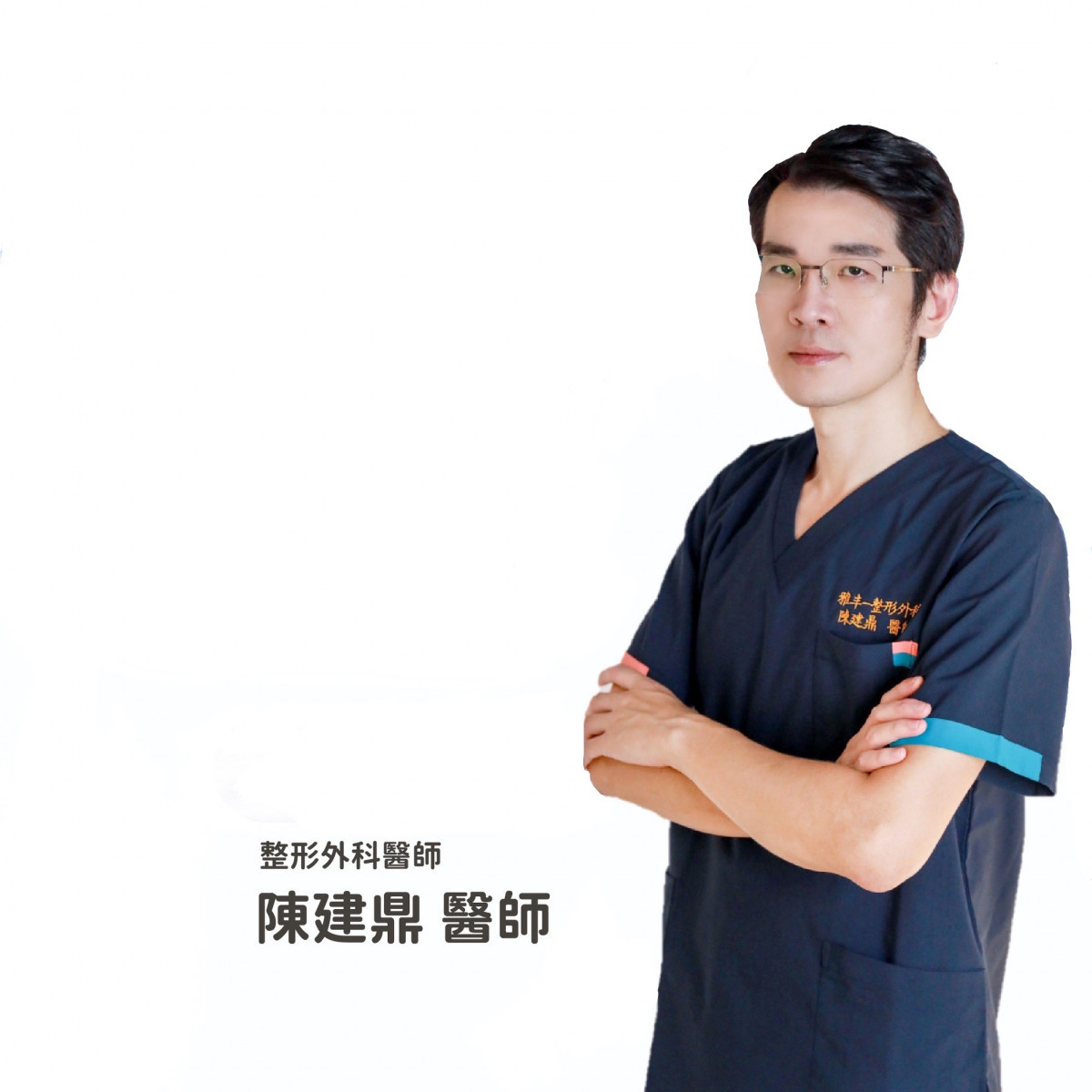 雅丰竹北診所陳建鼎院長表示做醫美療程怕留疤，其實有正確照護不用怕。