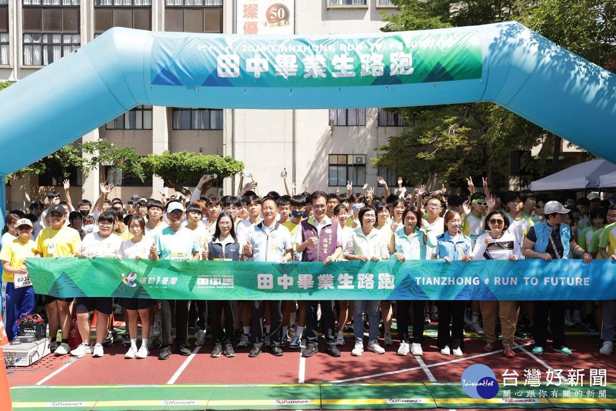 「田中馬熱身賽」畢業生路跑　扎根推廣運動城鎮文化為賽事揭開序幕