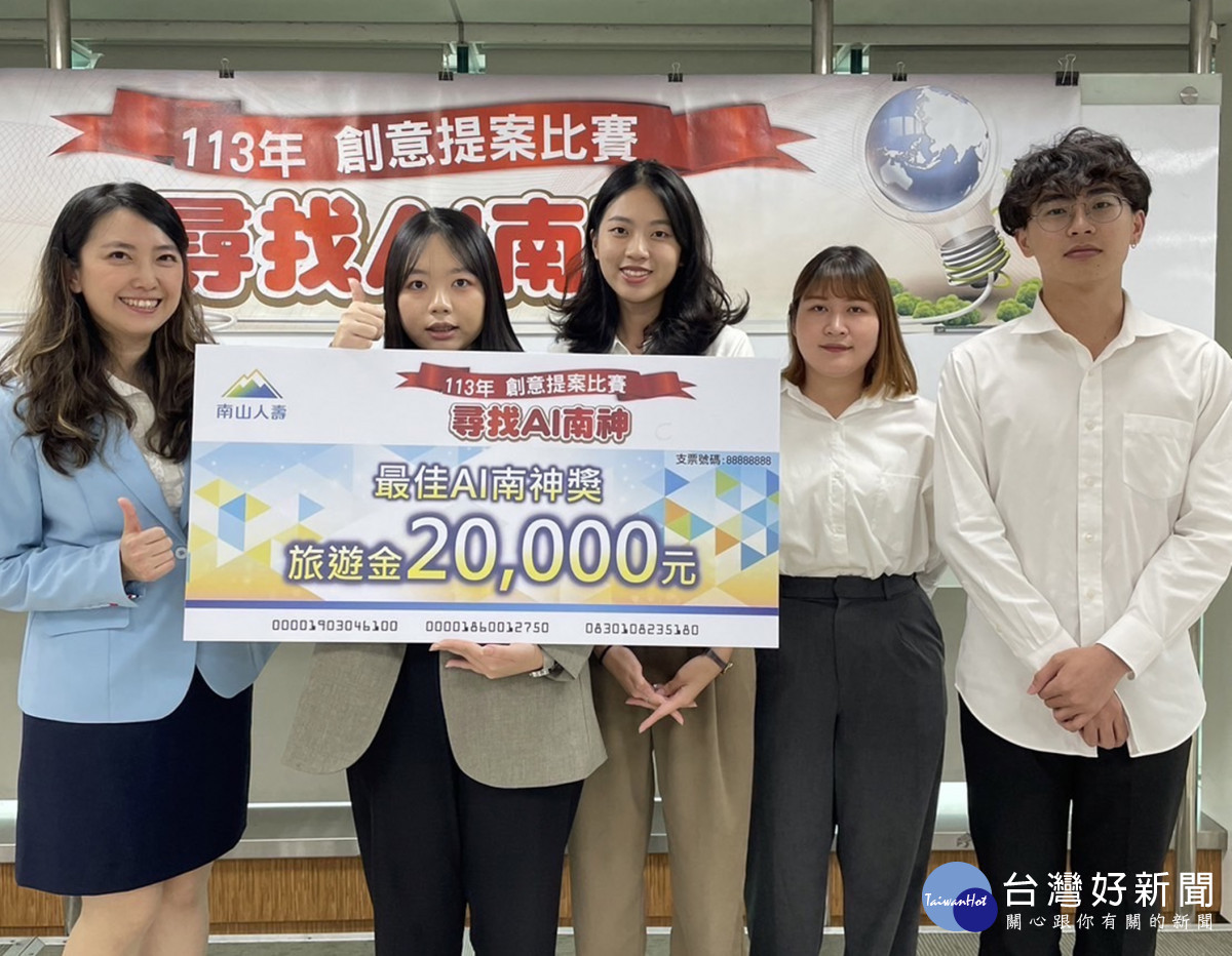 元智管院學生勇奪南山人壽競賽首獎　「最佳AI南神獎」