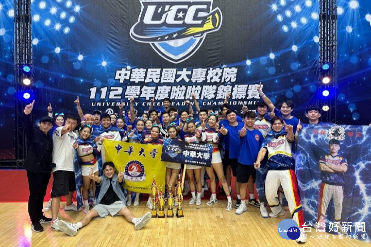 中華大學競技啦啦隊代表學校參加大專院校112學年度啦啦隊錦標賽，奪下「三冠王」佳績！