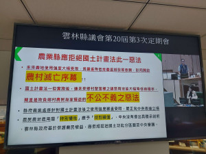 國民黨團議員針對國土法實施後，容積、建蔽率將大幅受限，要求縣府應提出具體方案，並積極向中央表達立場／翻攝