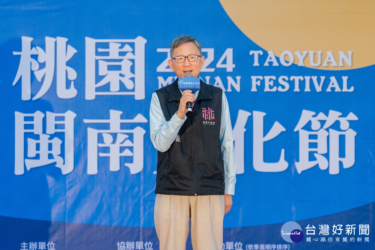 桃園市副市長王明於2024桃園閩南文化節記者會中致詞。