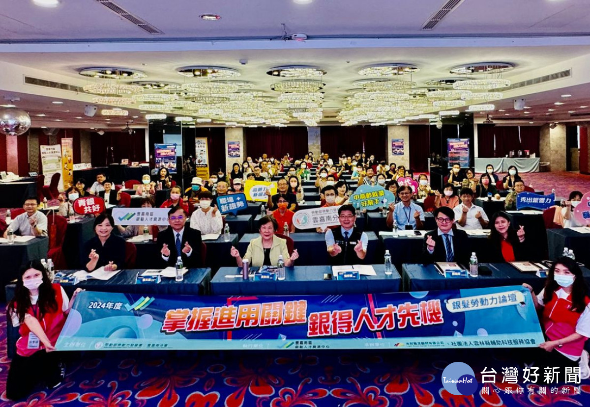 勞動部雲嘉南分署銀髮勞動力論壇　盼企業活化超高齡社會勞動力