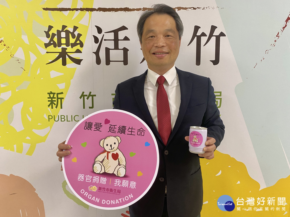 響應器官捐贈日　竹市衛生局倡導讓愛延續生命