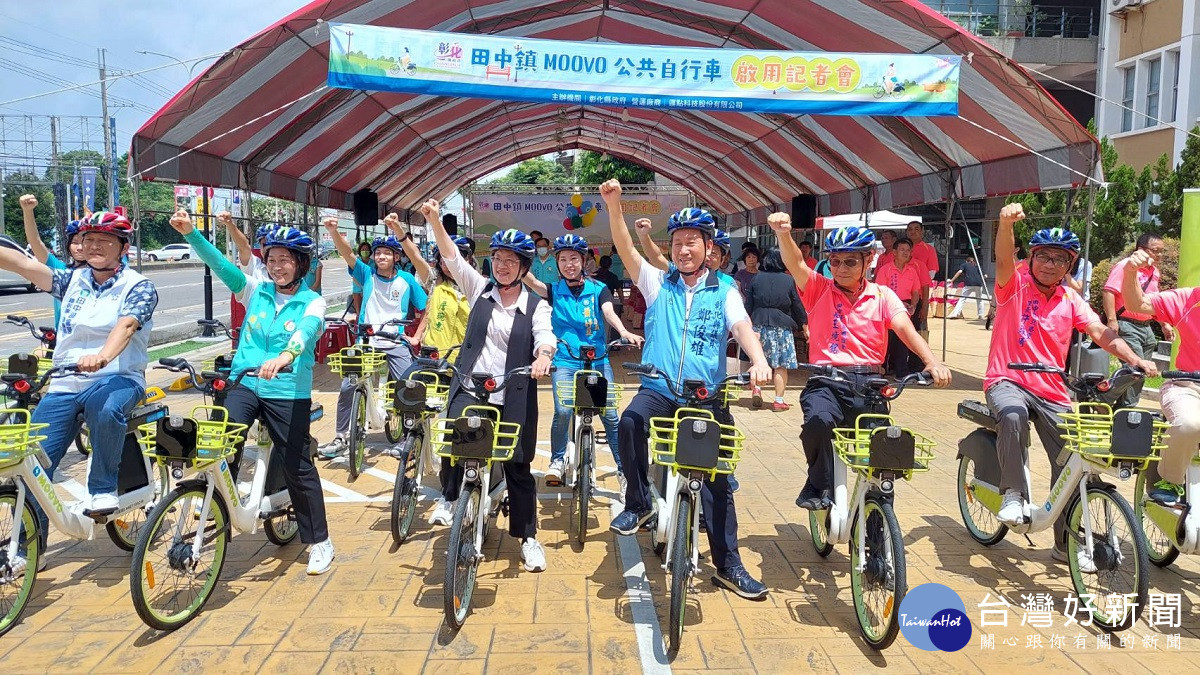 田中鎮正式啟用MOOVO公共自行車　民眾多多利用三鐵悠遊臺灣米倉